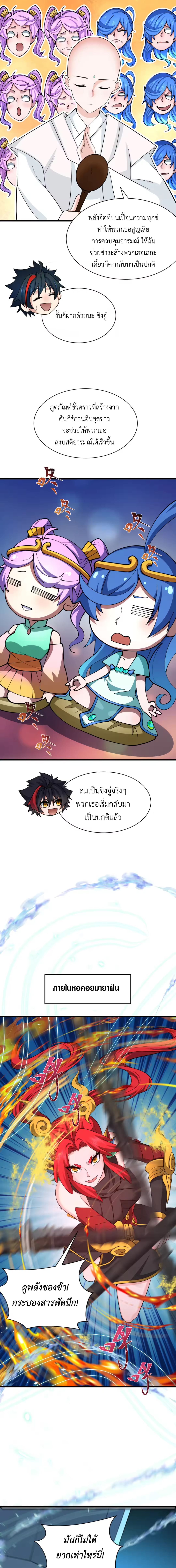Era of the Haunted - ยุคสมัยแห่งภูตผี ตอนที่ 371 หน้า 6