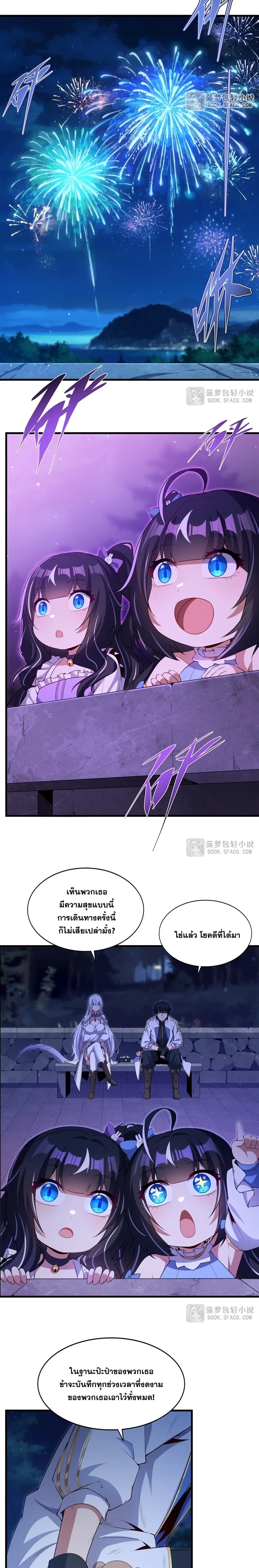 Shut Up, Evil Dragon! หุบปากซะยัยมังกรร้ายข้าไม่อยากมีลูกกับเจ้าอีกแล้ว ตอนที่ 55 หน้า 5
