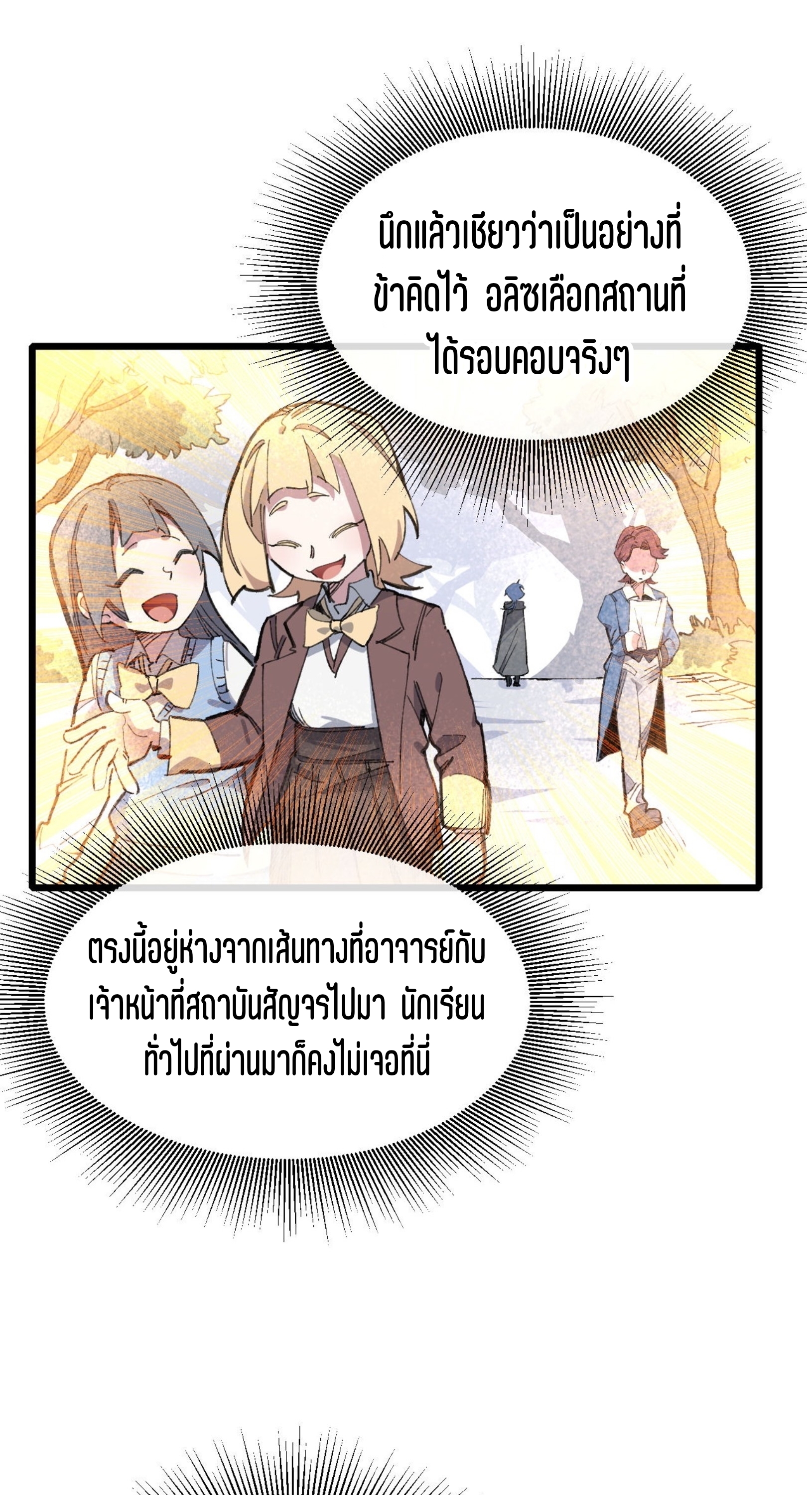 เจ้าหญิงไร้ค่า LV999 ตอนที่ 13 หน้า 22