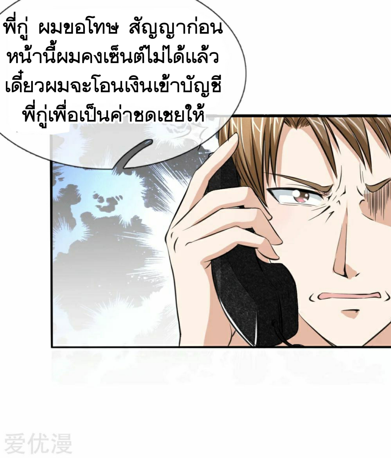 สุดยอดปรมาจารย์มีด ตอนที่ 52 หน้า 2