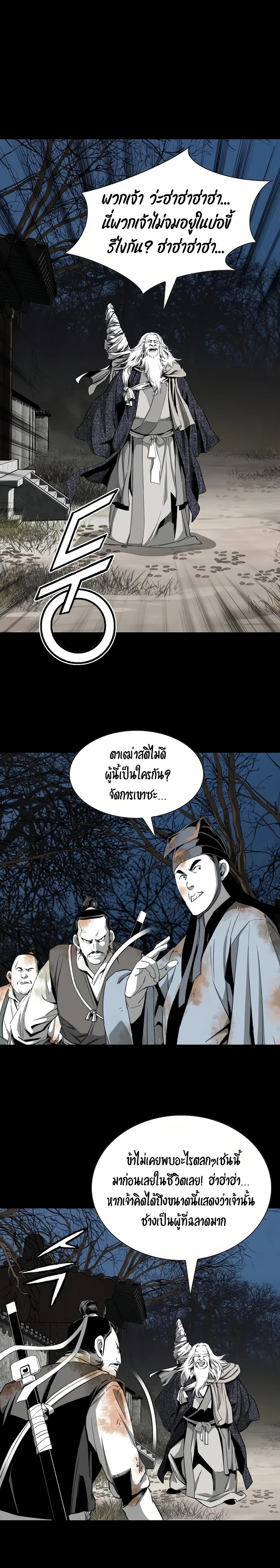 เส้นทางสู่สวรรค์ ตอนที่ 63 หน้า 10