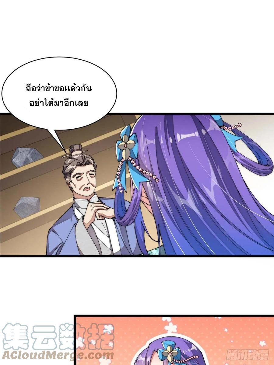 บุรุษที่มีโชค คงไม่ใช่ข้าแล้วแหละ ตอนที่ 5 หน้า 31