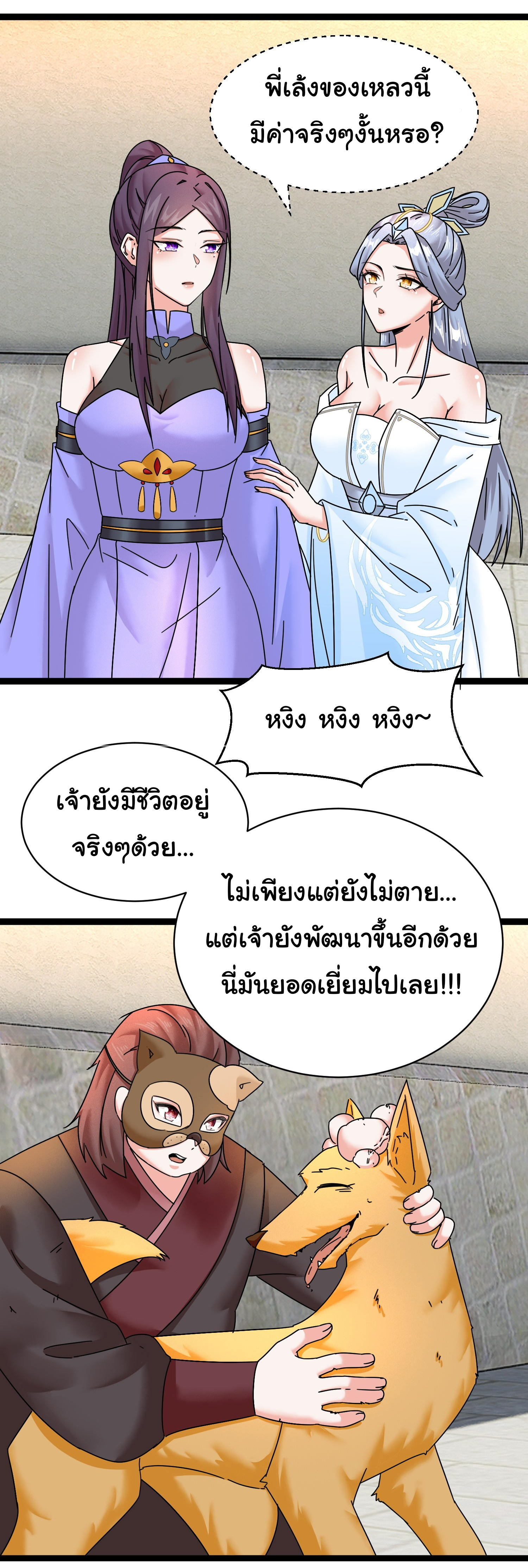 The god of war is reborn to avenge ตอนที่ 6 หน้า 6