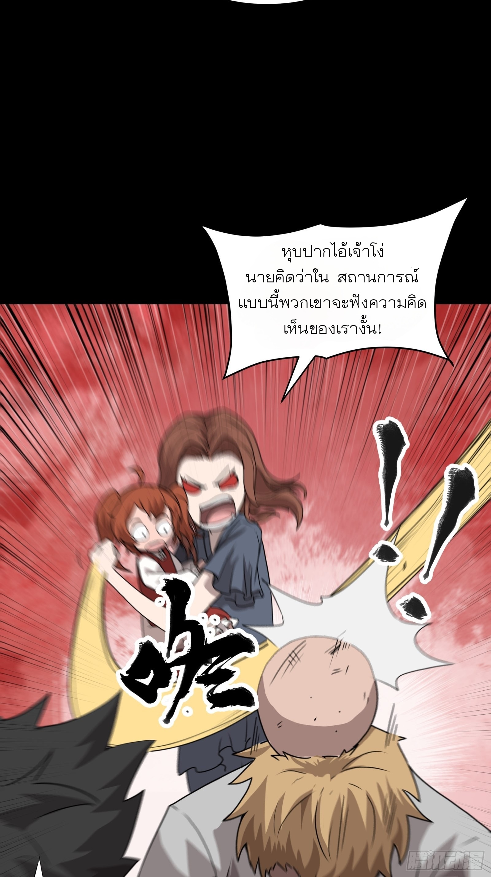 Legend of Star Genera ชนจีน ตอนที่ 74 หน้า 59