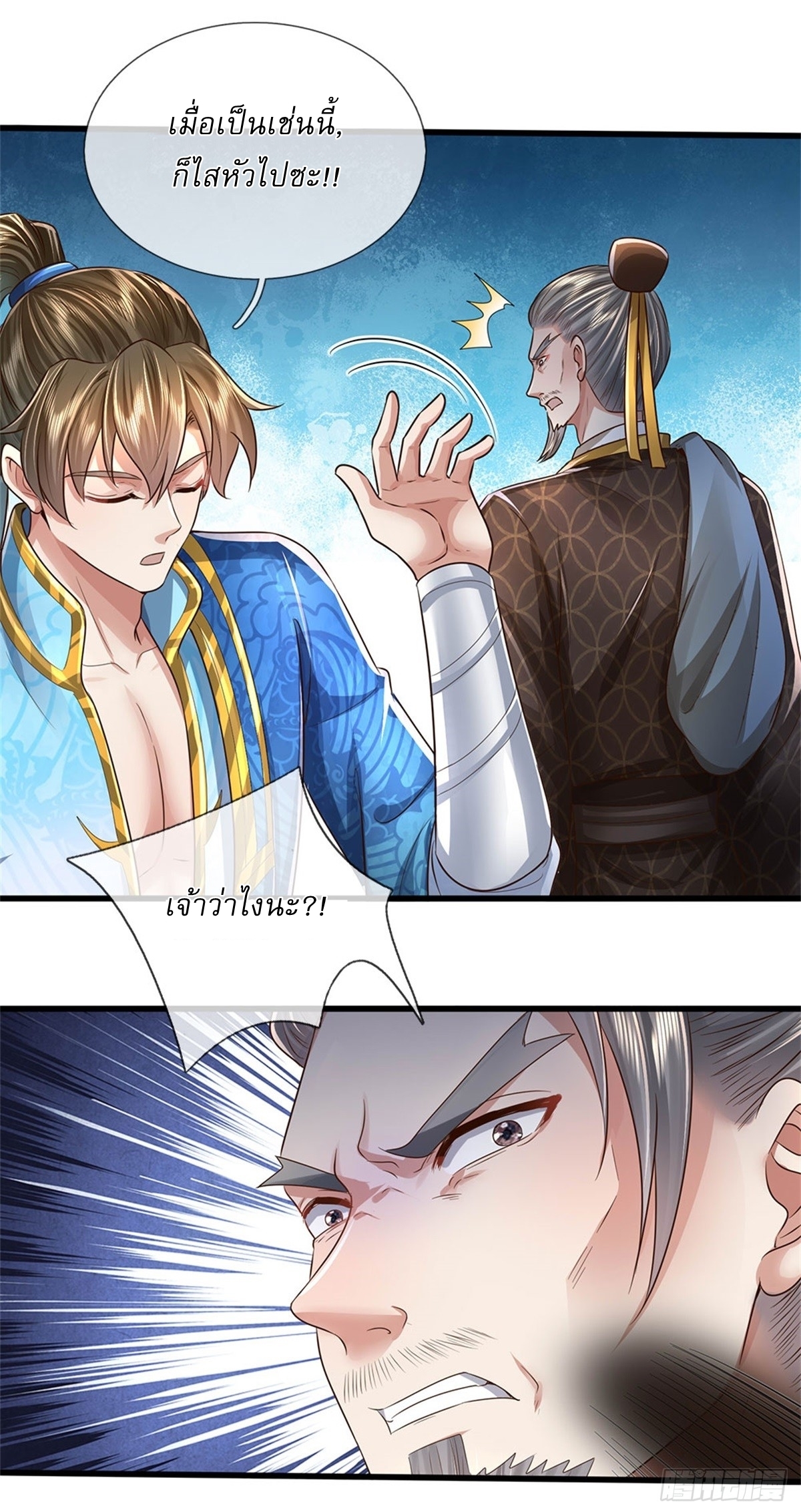 I Can Change The Timeline of Everything เกิดใหม่ในต่างโลก พร้อมระบบโกงเวลาสุดเกรียน ตอนที่ 30 หน้า 20