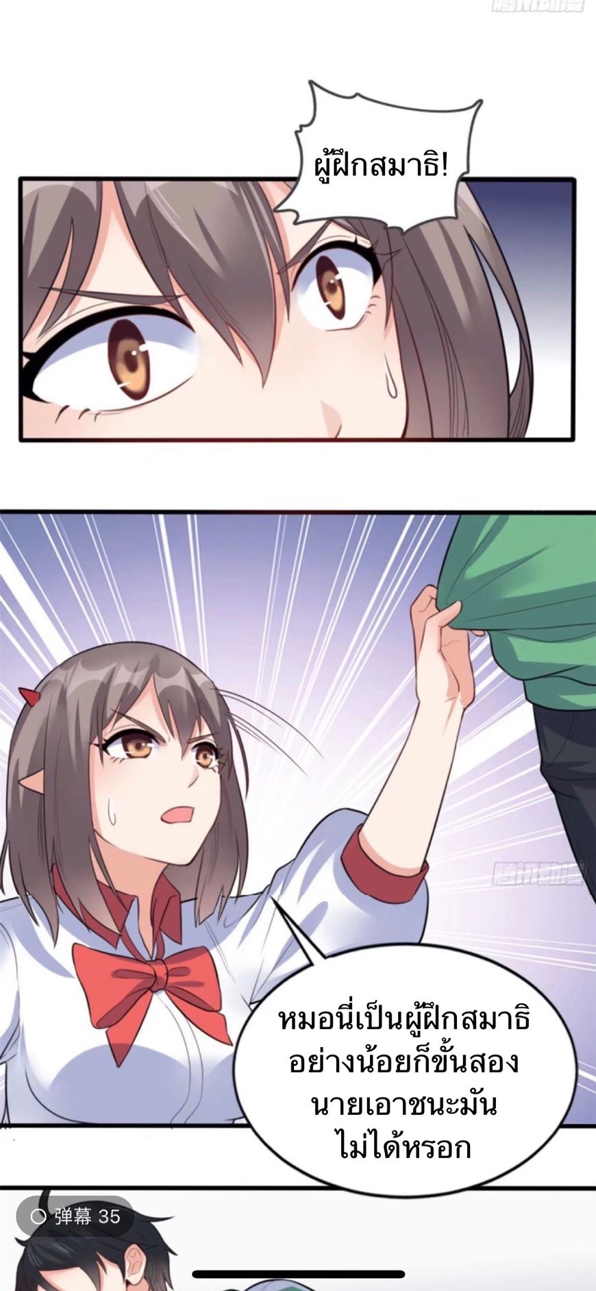 อยู่ดีดีผมก็เป็นลูกเขยราชามังกร ตอนที่ 11 หน้า 6