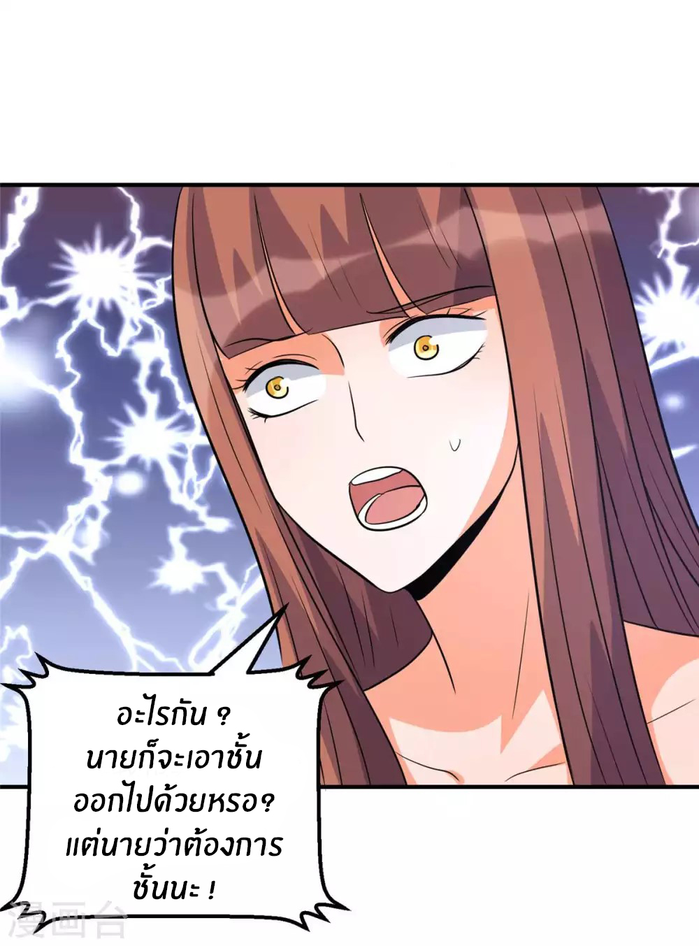 Emperor son in law (ชนต้นจีน) ตอนที่ 48 หน้า 23