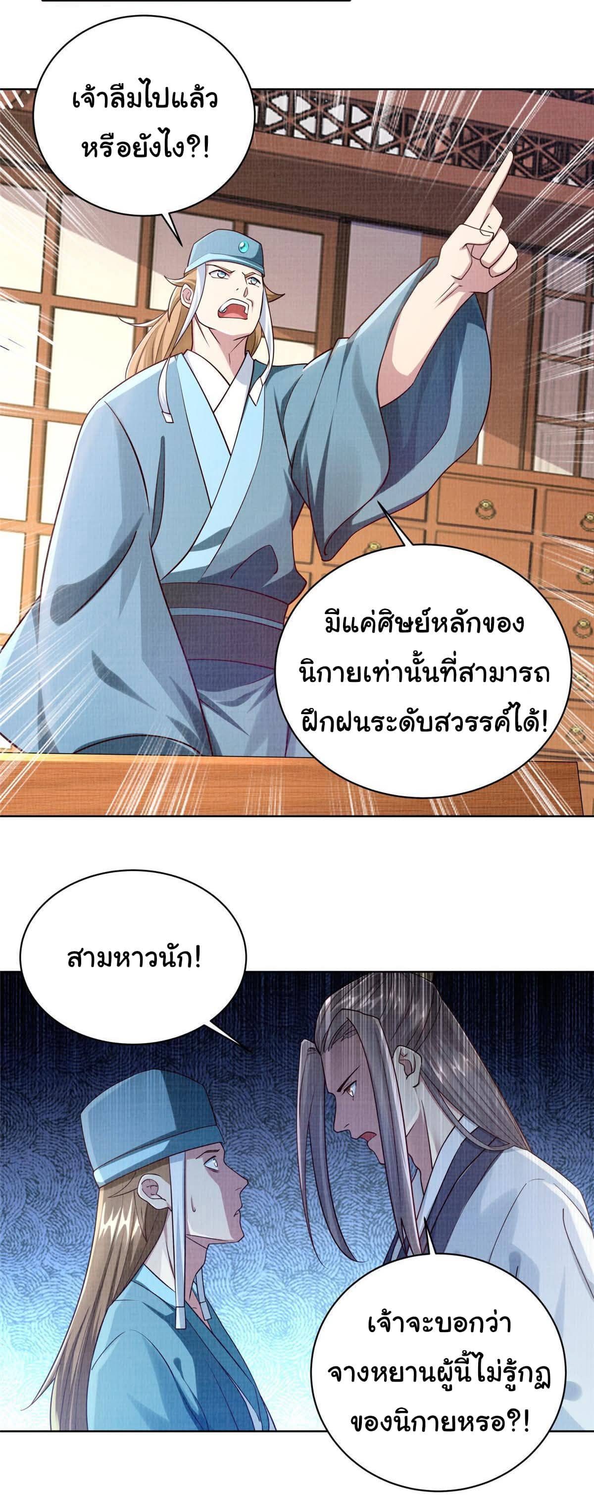 Reborn in the Martial Arts World—วิถีแห่งเต๋าอันยิ่งใหญ่ ตอนที่ 15 หน้า 33
