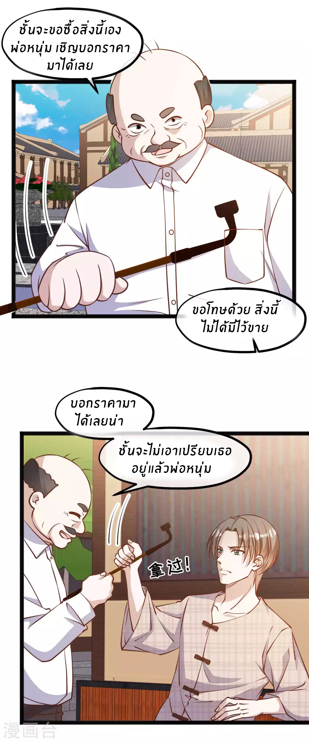 God Fisherman ตอนที่ 132 หน้า 8