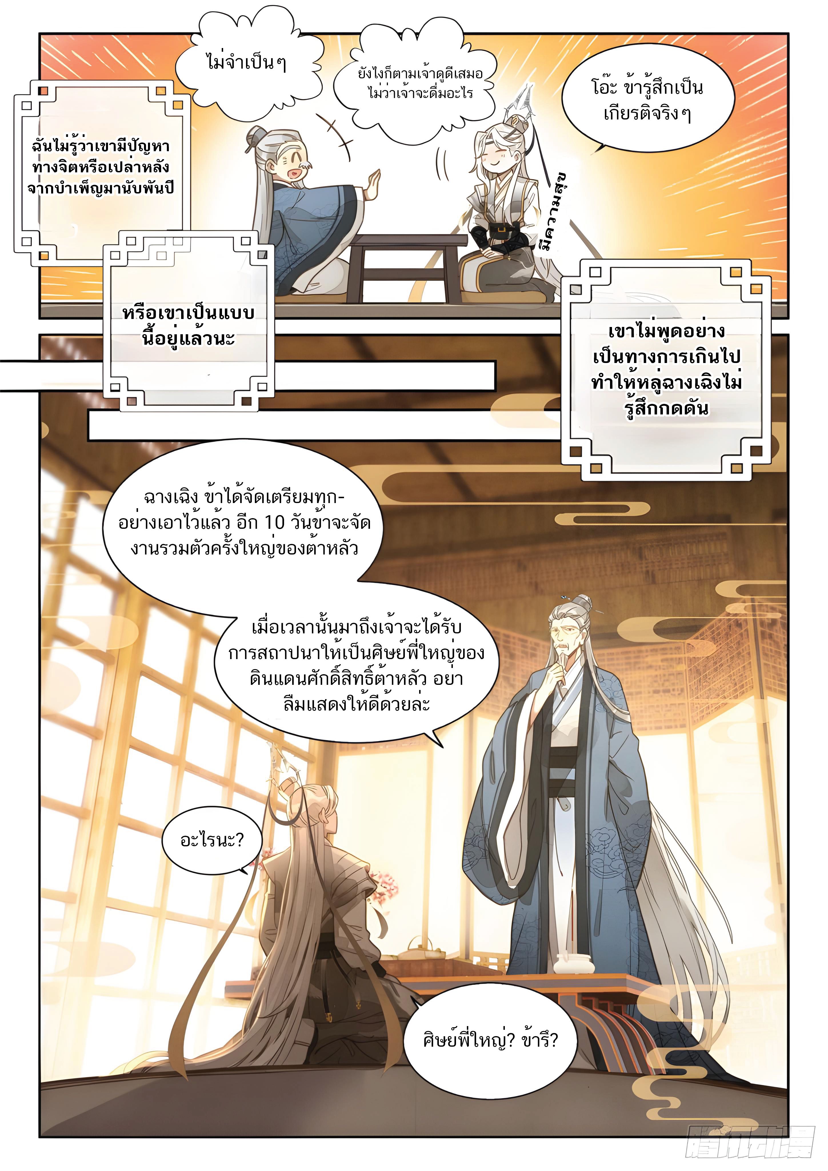 เกิดใหม่เป็นศิษย์พี่ใหญ่สุดเท่-A Mediocre Senior Brother ตอนที่ 2 หน้า 13