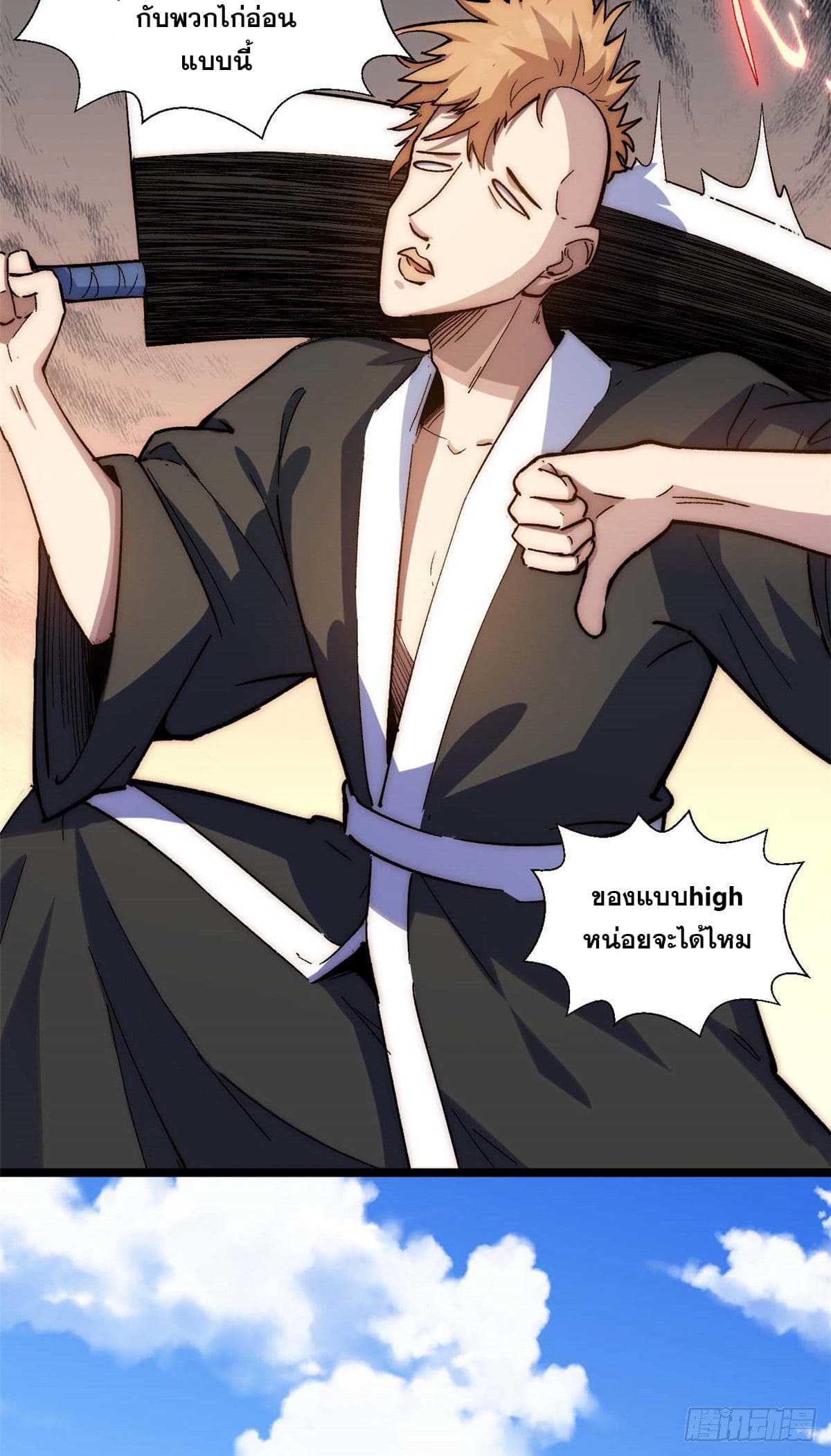 ระบบสุ่มดวงชะตา(ทันจีน) ตอนที่ 21 หน้า 12