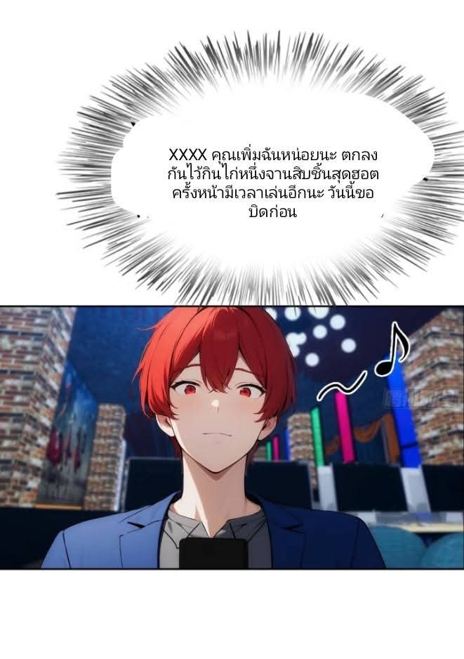 ฉันโต้กลับสาสๆด้วยระบบหมาเลยสุดเทพ ตอนที่ 8 หน้า 25