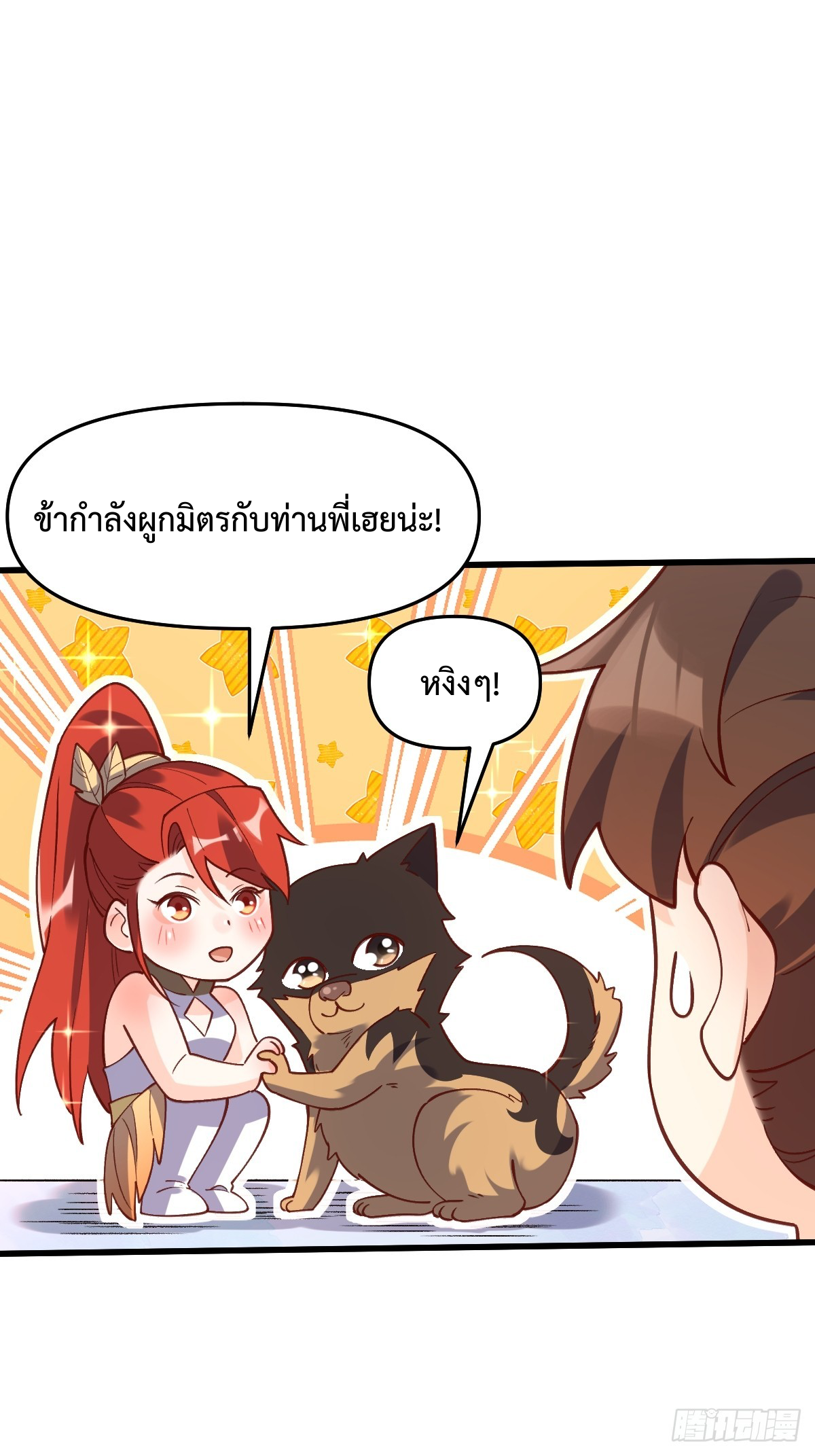 กลายเป็นว่าข้าคือจอมยุทธ์ผู้ยิ่งใหญ่ ตอนที่ 158 หน้า 40
