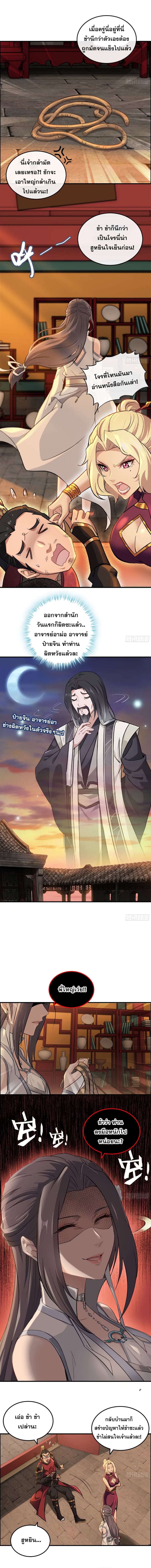 ชีวิตนี้ขอฝึกเป็นเซียนให้ฟ้าเห็น ตอนที่ 8 หน้า 3