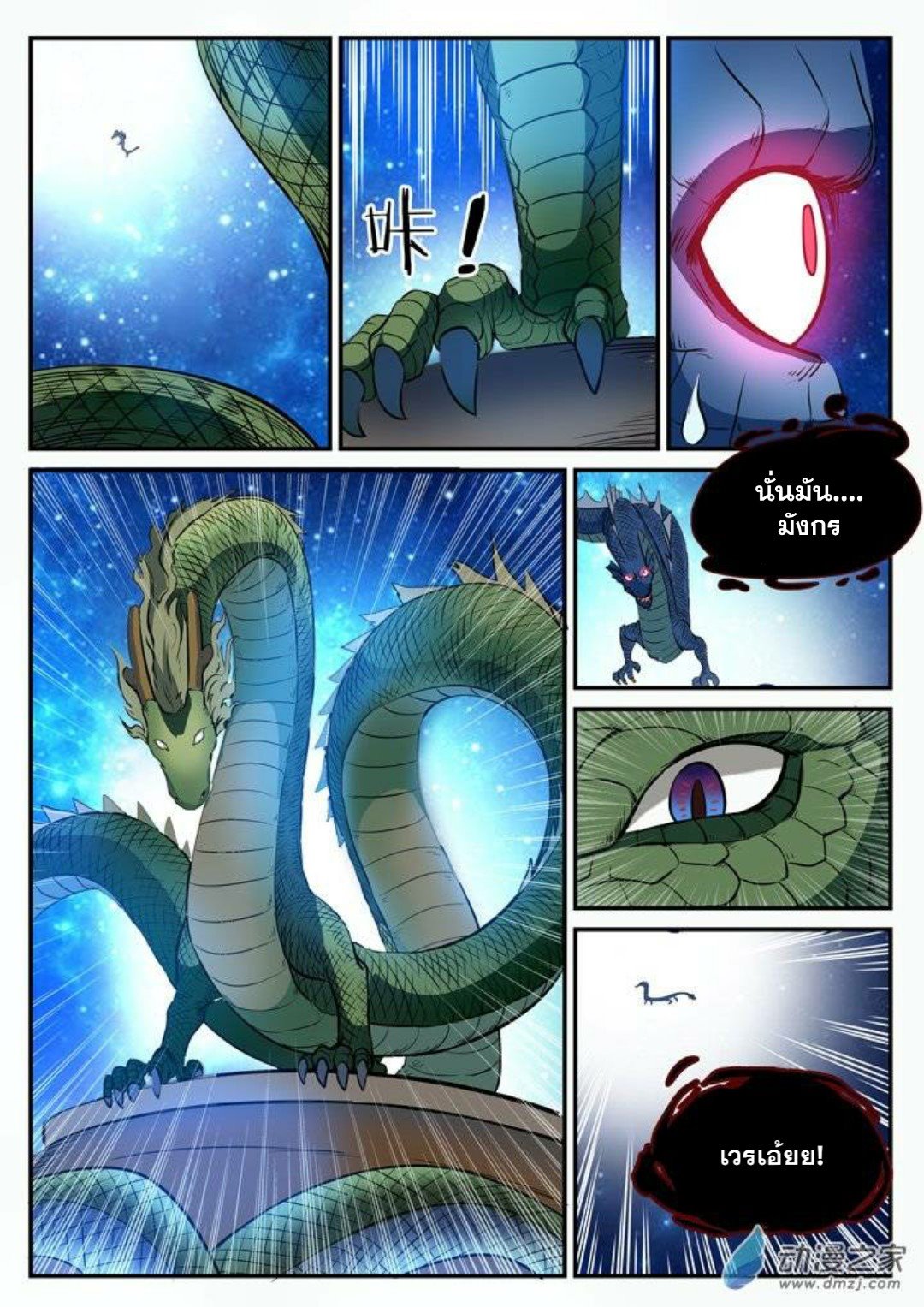 Apotheosis – การยกระดับสู่สถานะของพระเจ้า ตอนที่ 110 หน้า 11