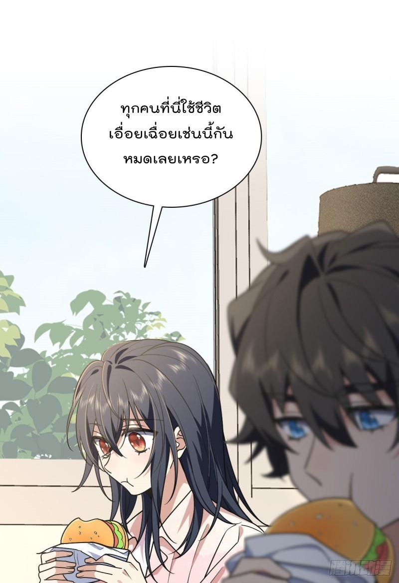 ภรรยาผมเป็นผู้ฝึกตนเมื่อพันปีก่อน ตอนที่ 19 หน้า 2