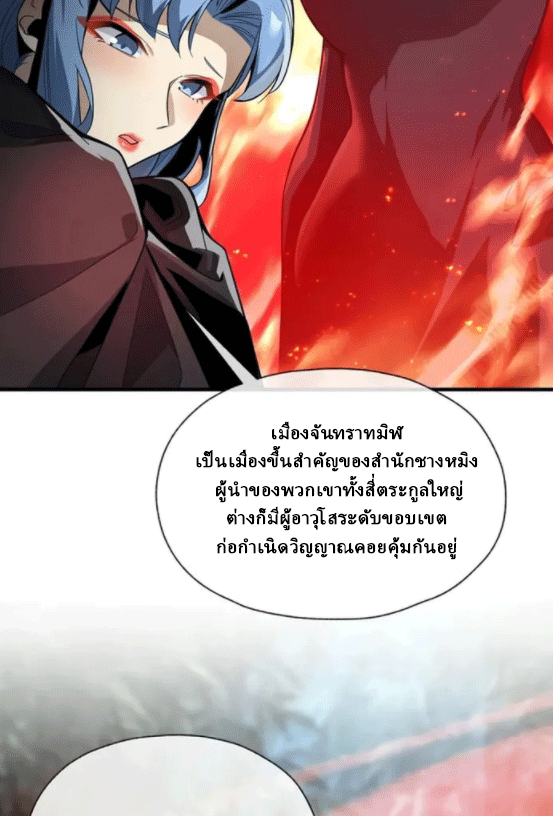 จอมมารสุดแกร่ง ล้างแค้นศิษย์ทรยศ ตอนที่ 56 หน้า 59