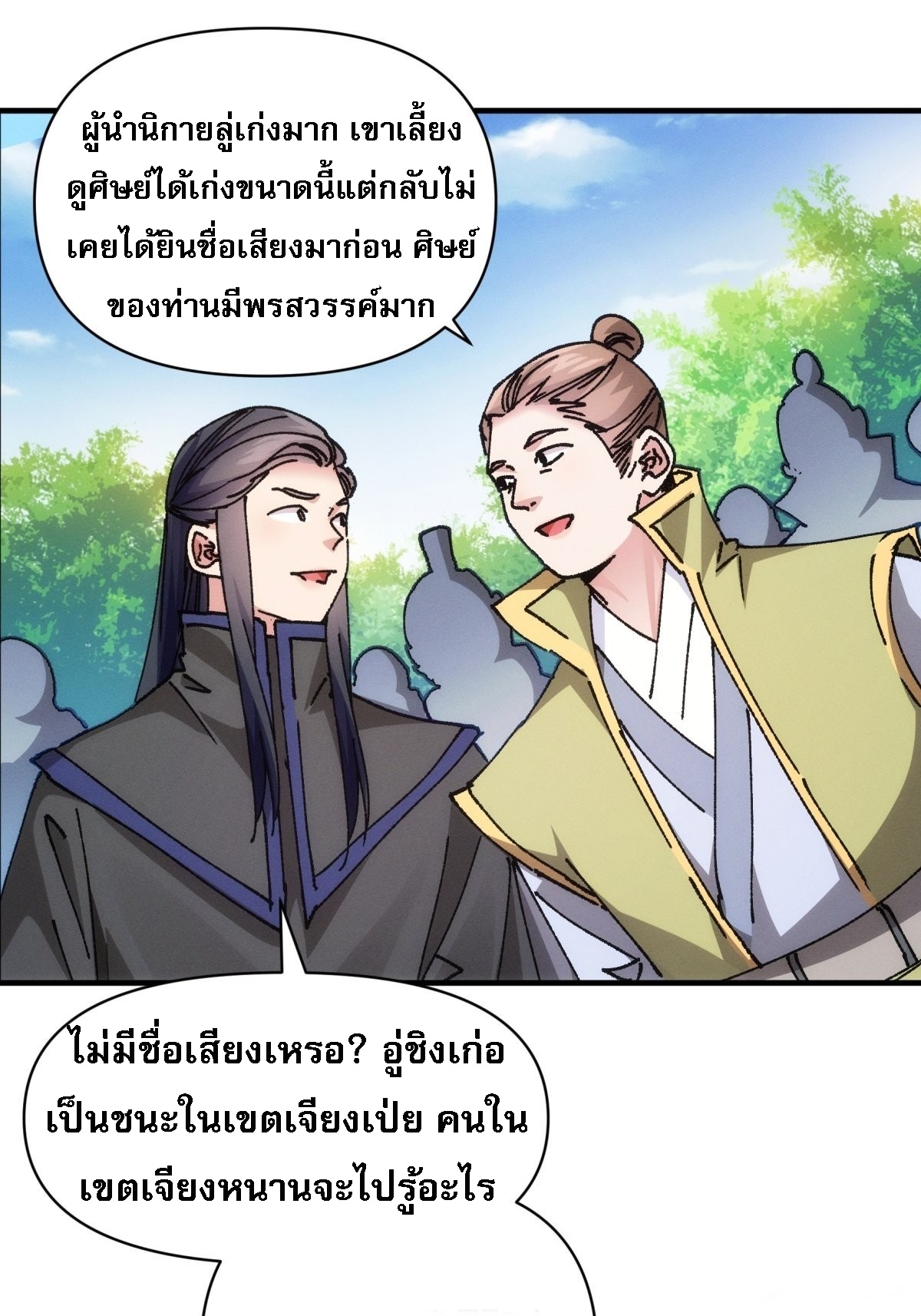 ข้าจะกำหนดชะตาตัวเอง ทันจีน ตอนที่ 100 หน้า 2