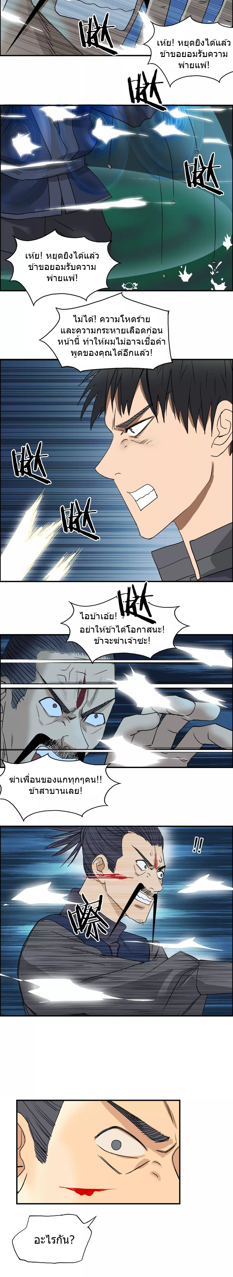 Super Cube ตอนที่ 69 หน้า 11