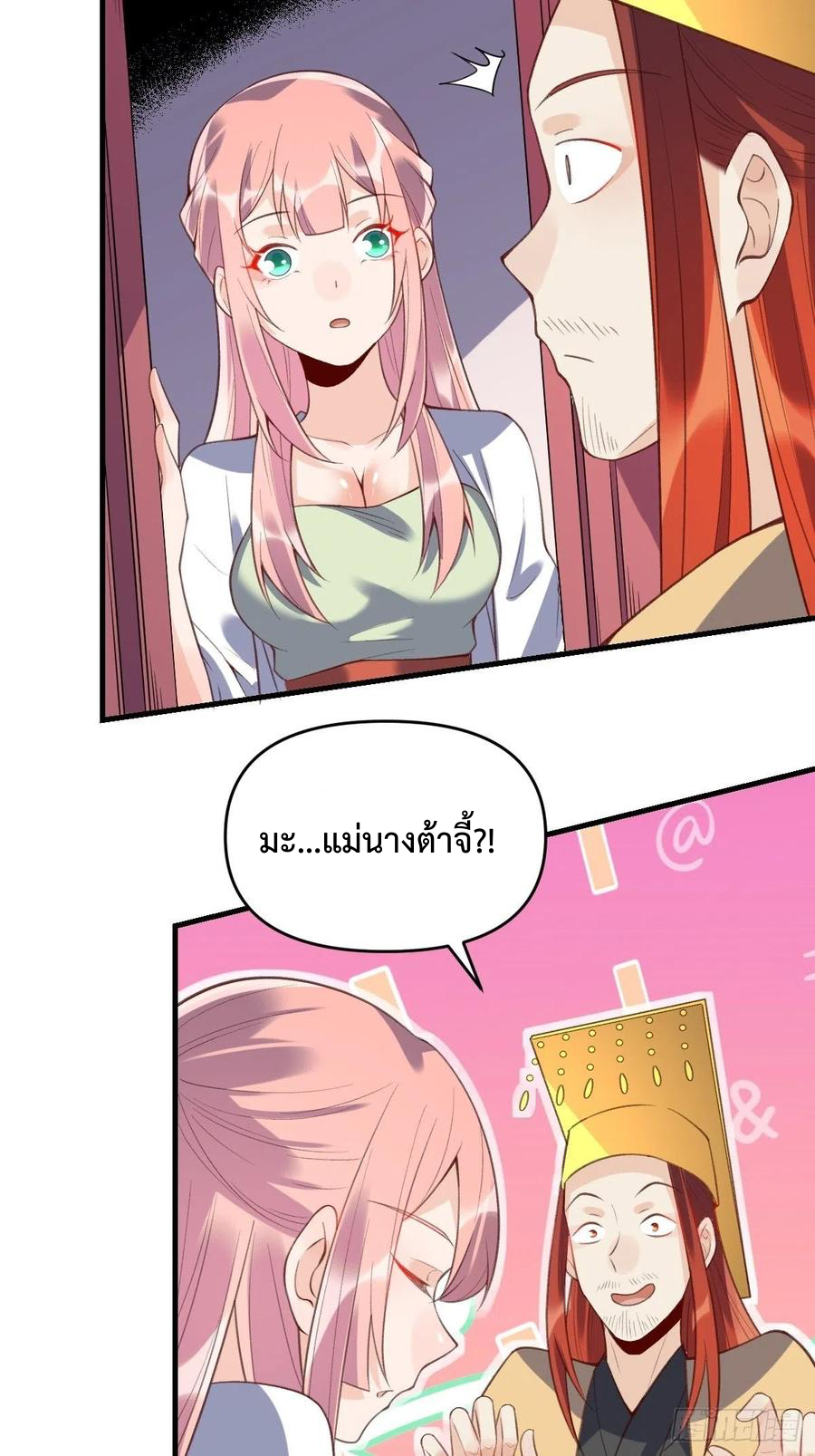 กลายเป็นว่าข้าคือจอมยุทธ์ผู้ยิ่งใหญ่ ตอนที่ 76 หน้า 34