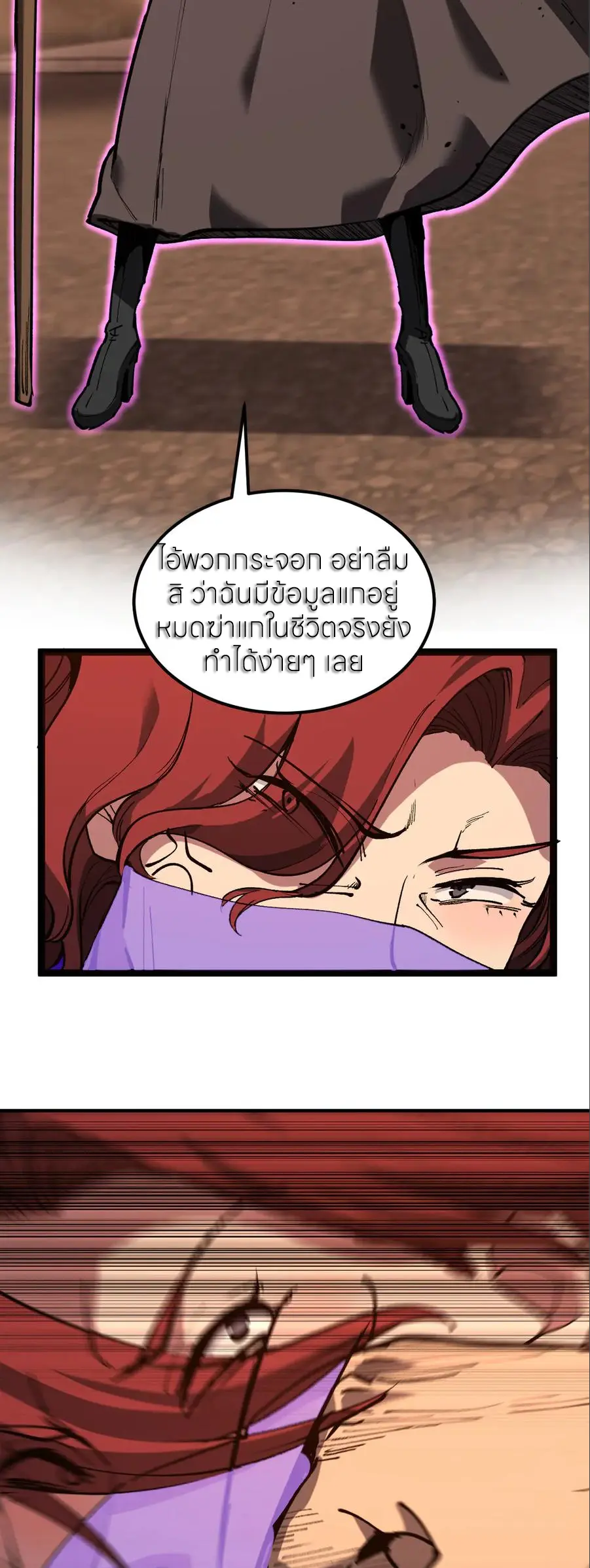 ราชานักฆ่าแห่งโลกเสมือน🗡️ ตอนที่ 50 หน้า 3