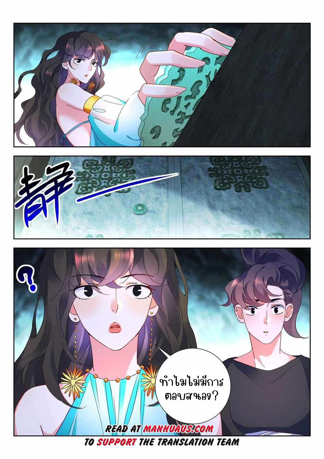 [จบ] บุตรของเทพเจ้า ตอนที่ 17 หน้า 11