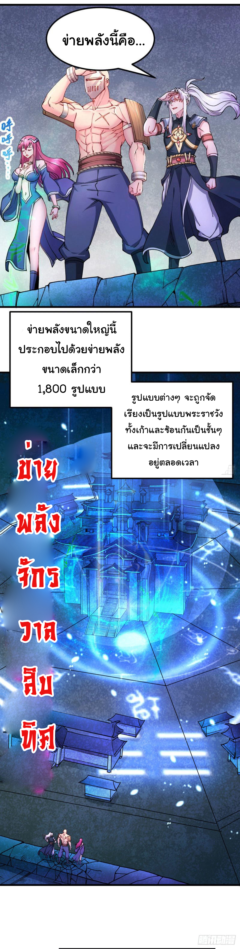 เซียนร้อยรักเขยนี้ขอบ่มเซียนให้พ่อตา-Immortal Husband on The Earth ตอนที่ 73 หน้า 4