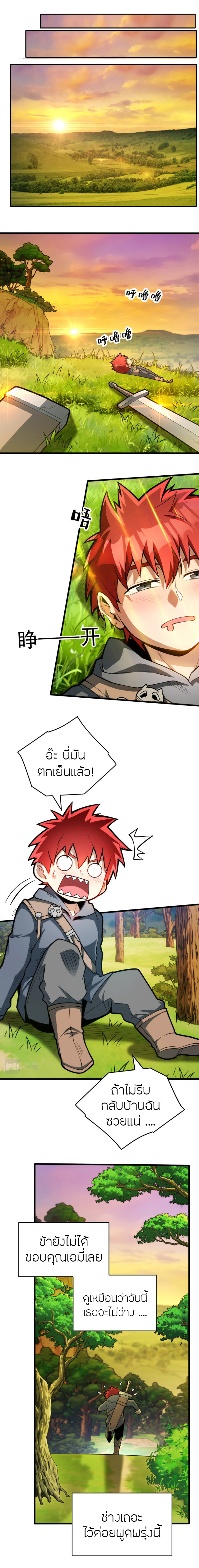 การกลับชาติมาเกิดของมังกร ตอนที่ 6 หน้า 6