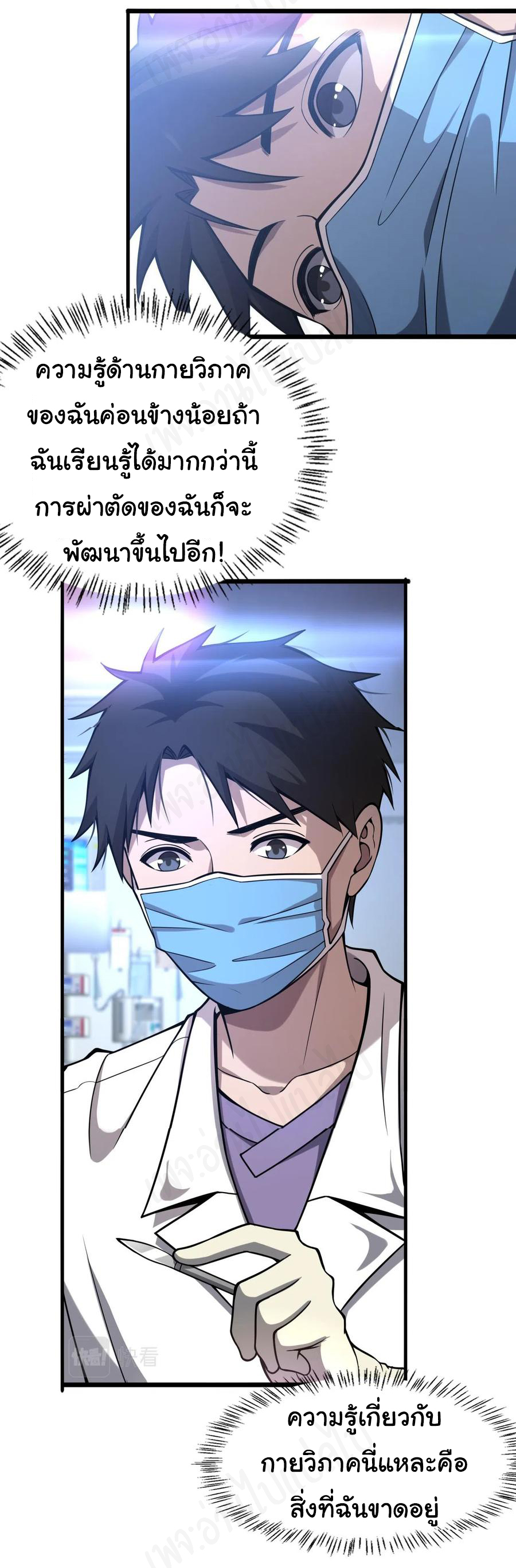 สุดยอดระบบของหมอหลิงหรัน ตอนที่ 108 หน้า 28