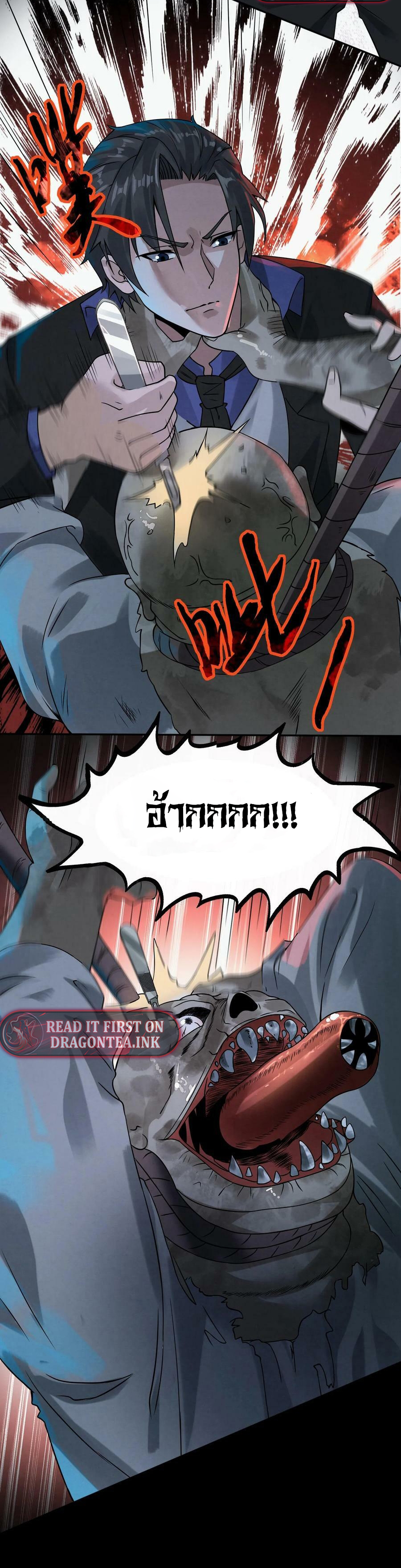 Overly Ferocious of Being Cautious ตอนที่ 8 หน้า 7