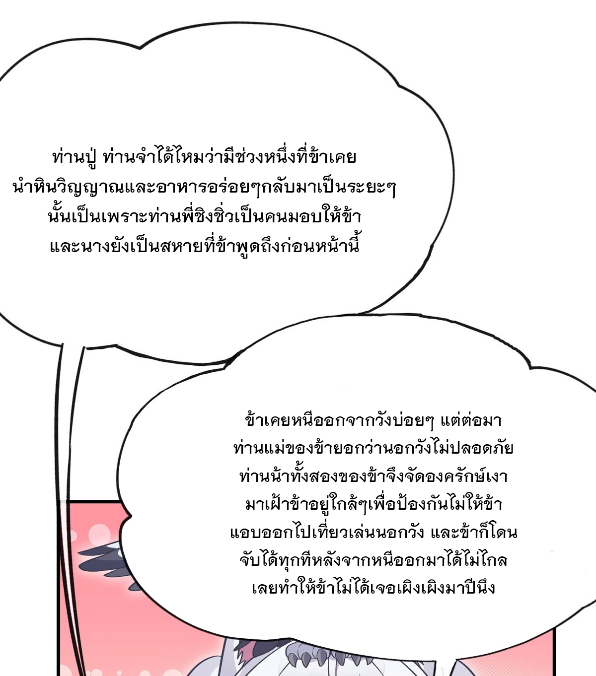 ศิษย์ของข้าล้วนมีอนาคตที่ยิ่งใหญ่ (ชนจีน) ตอนที่ 194 หน้า 58