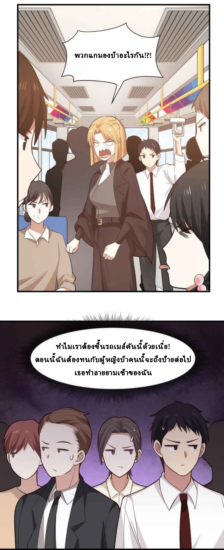 I have dragon in my body ตอนที่ 63 หน้า 7