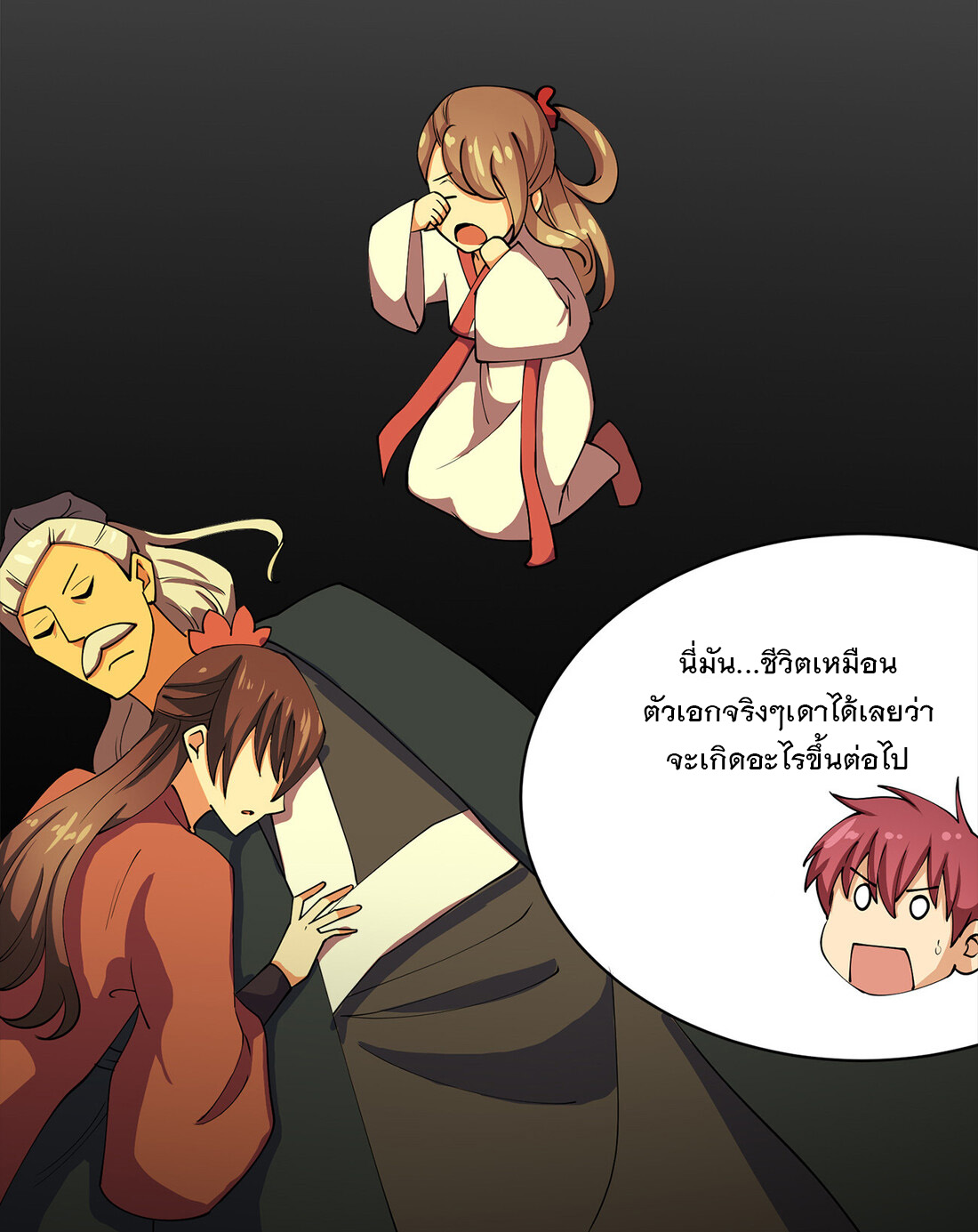 แฟนของผมชื่อหลงอ่าวเทียน ตอนที่ 14 หน้า 20