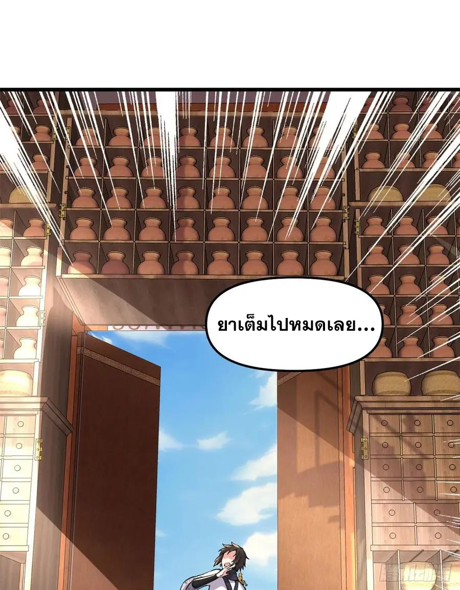 นี่น่ะหรือ....ระบบบำเพ็ญเซียน? ตอนที่ 92 หน้า 14