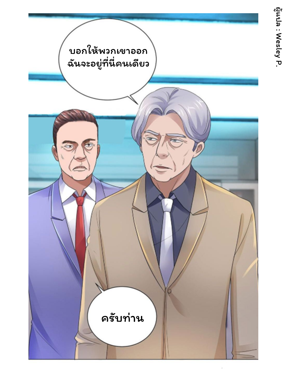 ระบบพระเจ้า ตอนที่ 122 หน้า 5