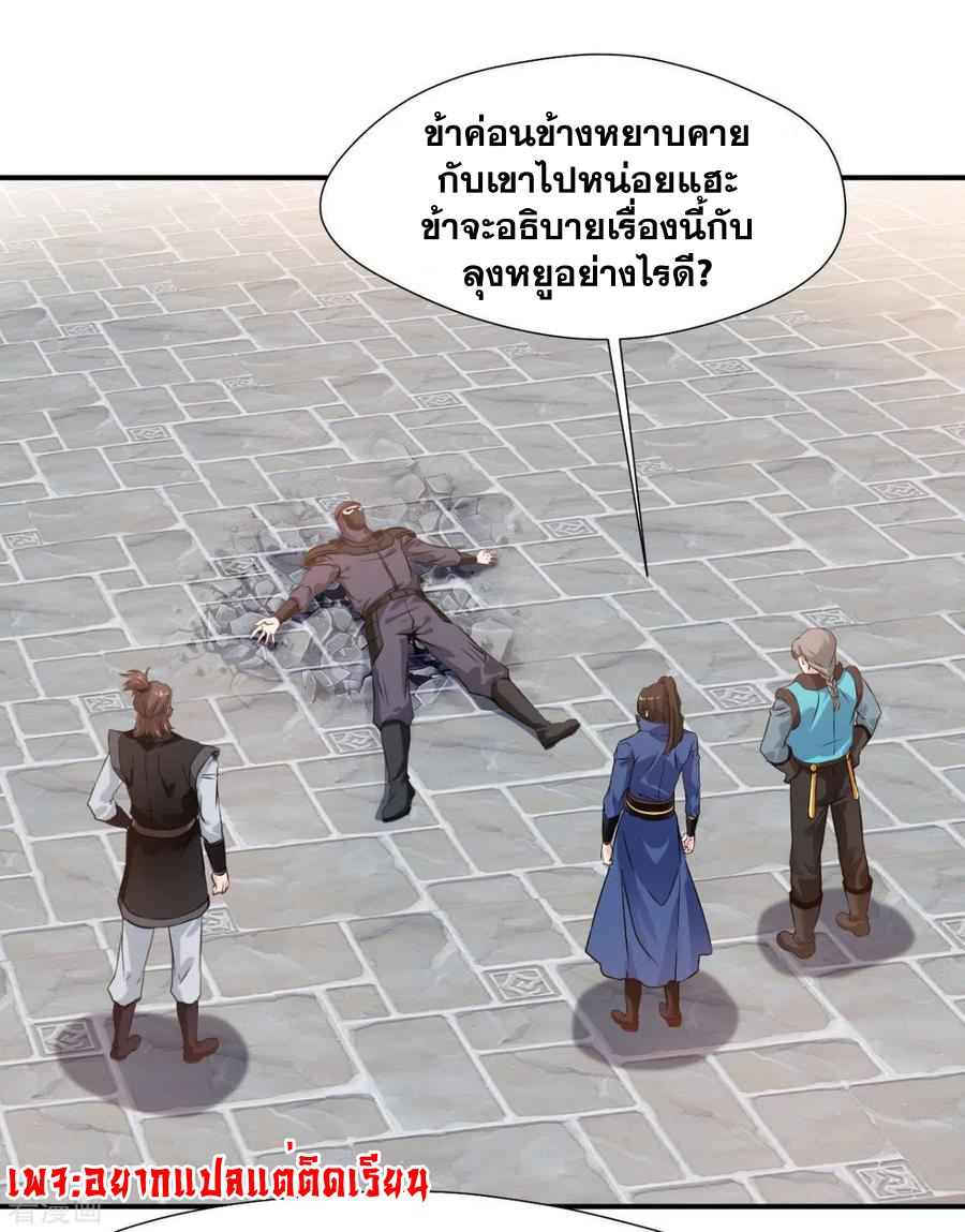 ข้ากลายเป็นผู้เป็นอมตะที่ยิ่งใหญ่ ตอนที่ 26 หน้า 10