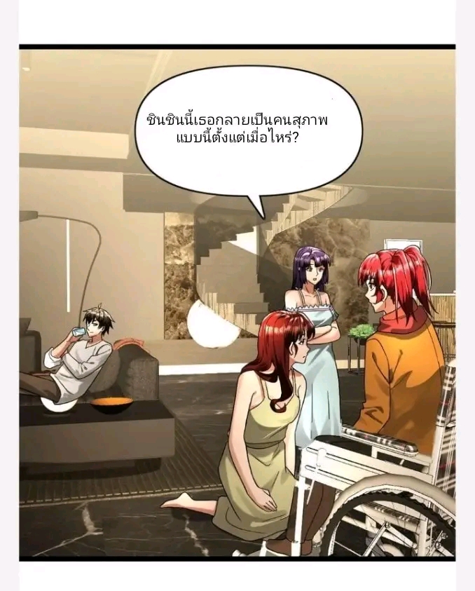 ฉันมีเซฟเฮาว์ในวันโลกาวินาศ ตอนที่ 162 หน้า 24