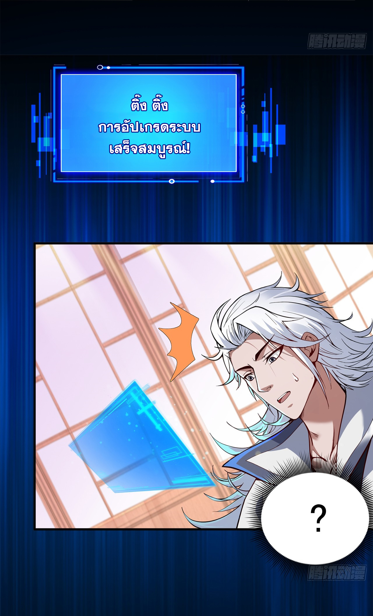 ข้าอยู่อย่างสันโดษมากว่า 100,000 ปี (ทันจีน) ตอนที่ 2 หน้า 26