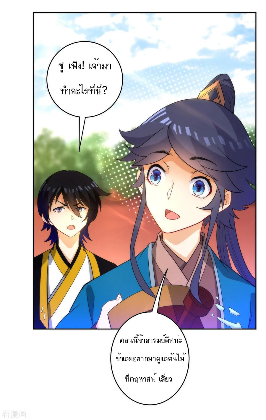 ข้ารับใช้ชั้นหนึ่ง ตอนที่ 52 หน้า 8