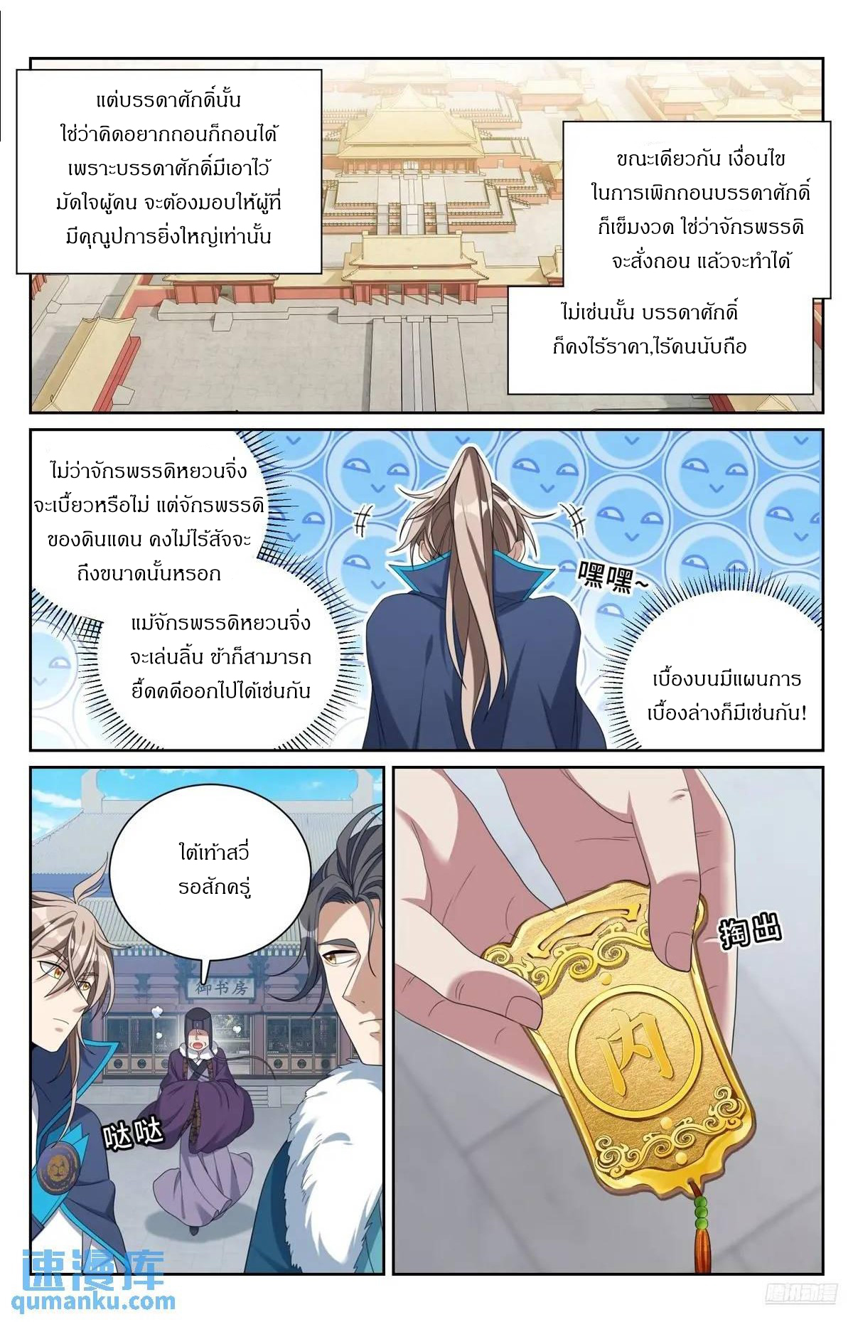 ผู้พิทักษ์รัตติกาล ตอนที่ 296 หน้า 9