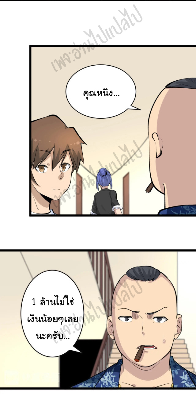 Sanjie Taobao Store ระบบร้านค้าเทพเจ้า ตอนที่ 166 หน้า 23