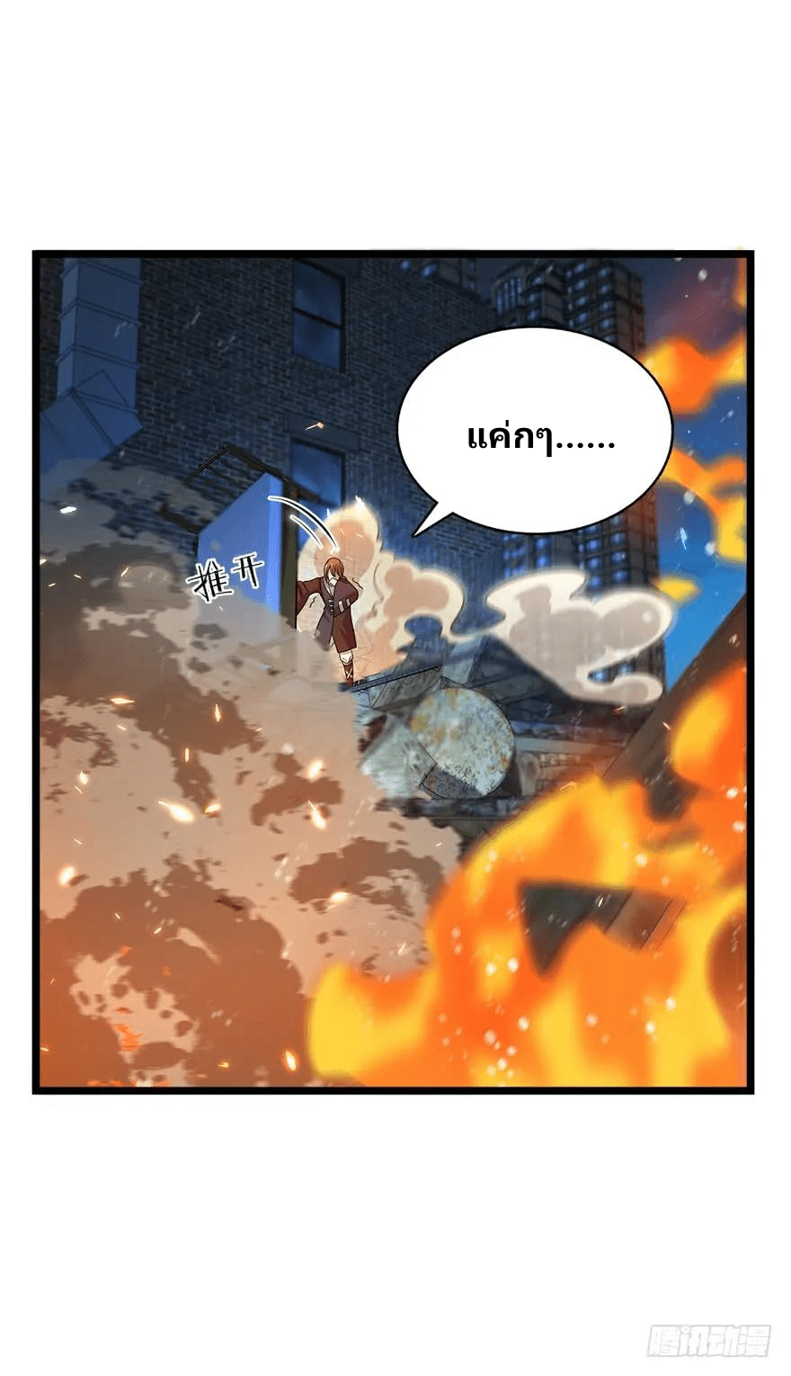 The new life of the Kuan King-ชีวิตใหม่ของราชาจอมกวน ตอนที่ 27 หน้า 9