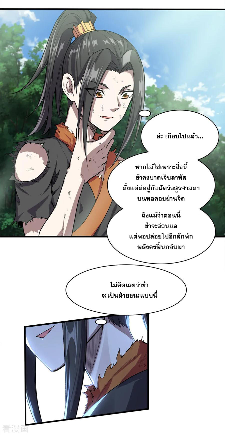 เทพอสูรสยบฟ้า ตอนที่ 41 หน้า 2