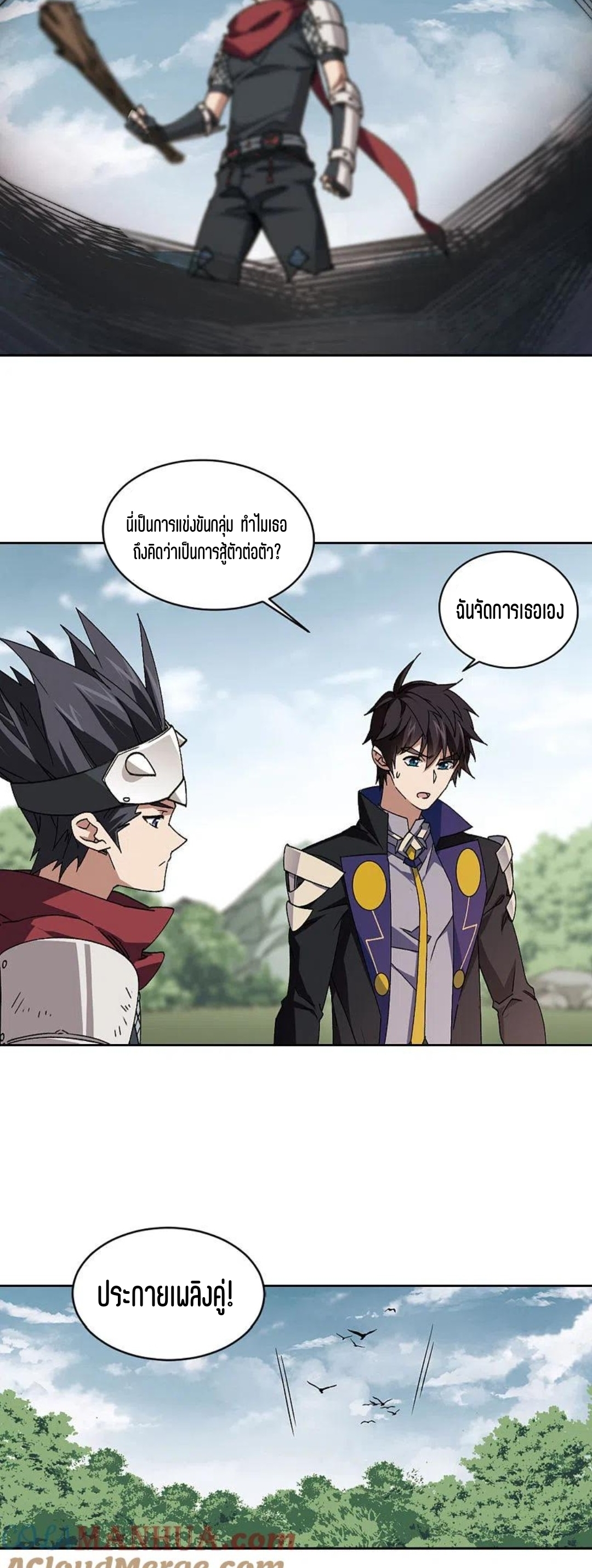 จอมเวทย์กังฟู ตอนที่ 121 หน้า 17