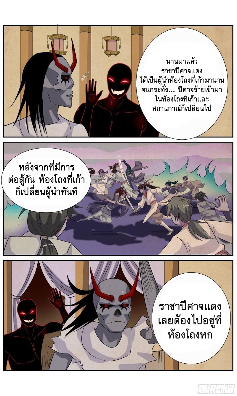 ข้าไม่ได้อยากเป็นเทพแห่งดาบ ตอนที่ 97 หน้า 5