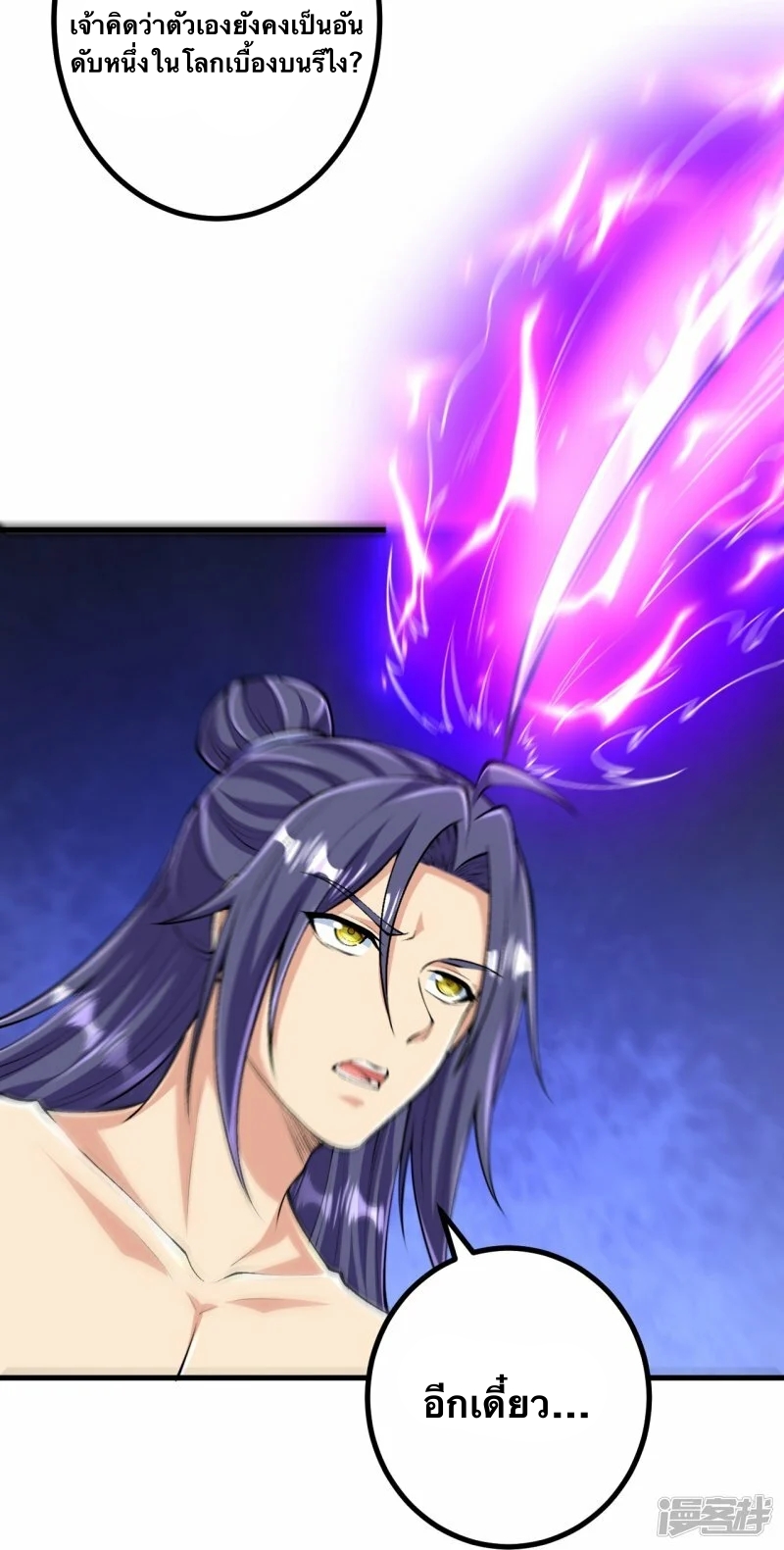 บรรพบุรุษผู้ขัดเกลากายา (ทันจีน) ตอนที่ 126 หน้า 6