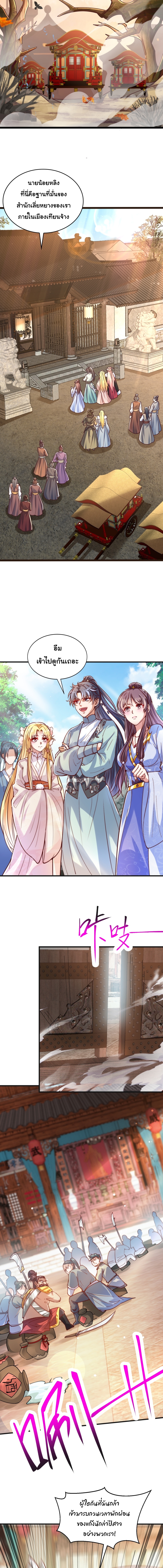เทพเซียนหมื่นวิถี ตอนที่ 75 หน้า 9