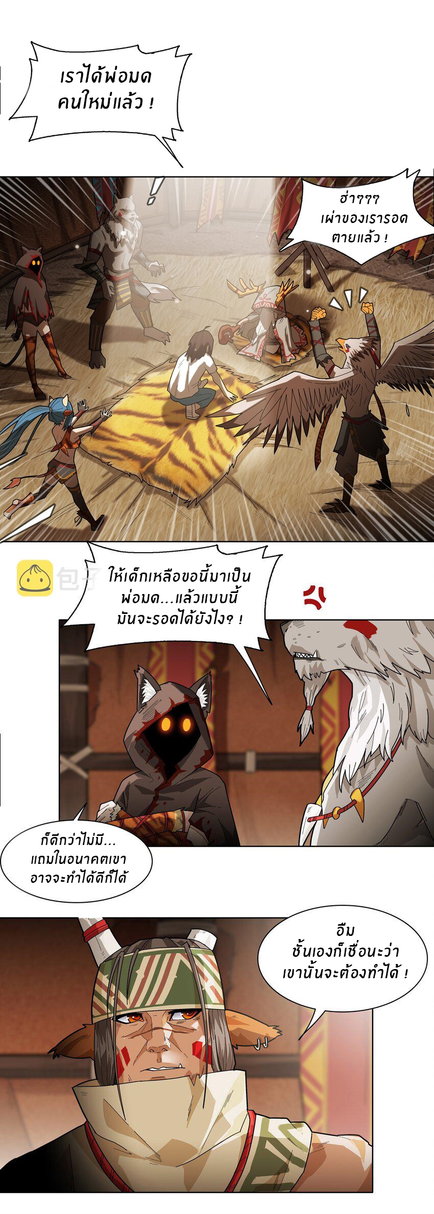 I was the village chief in a primitive society (ชนต้นฉบับ) ตอนที่ 1 หน้า 36