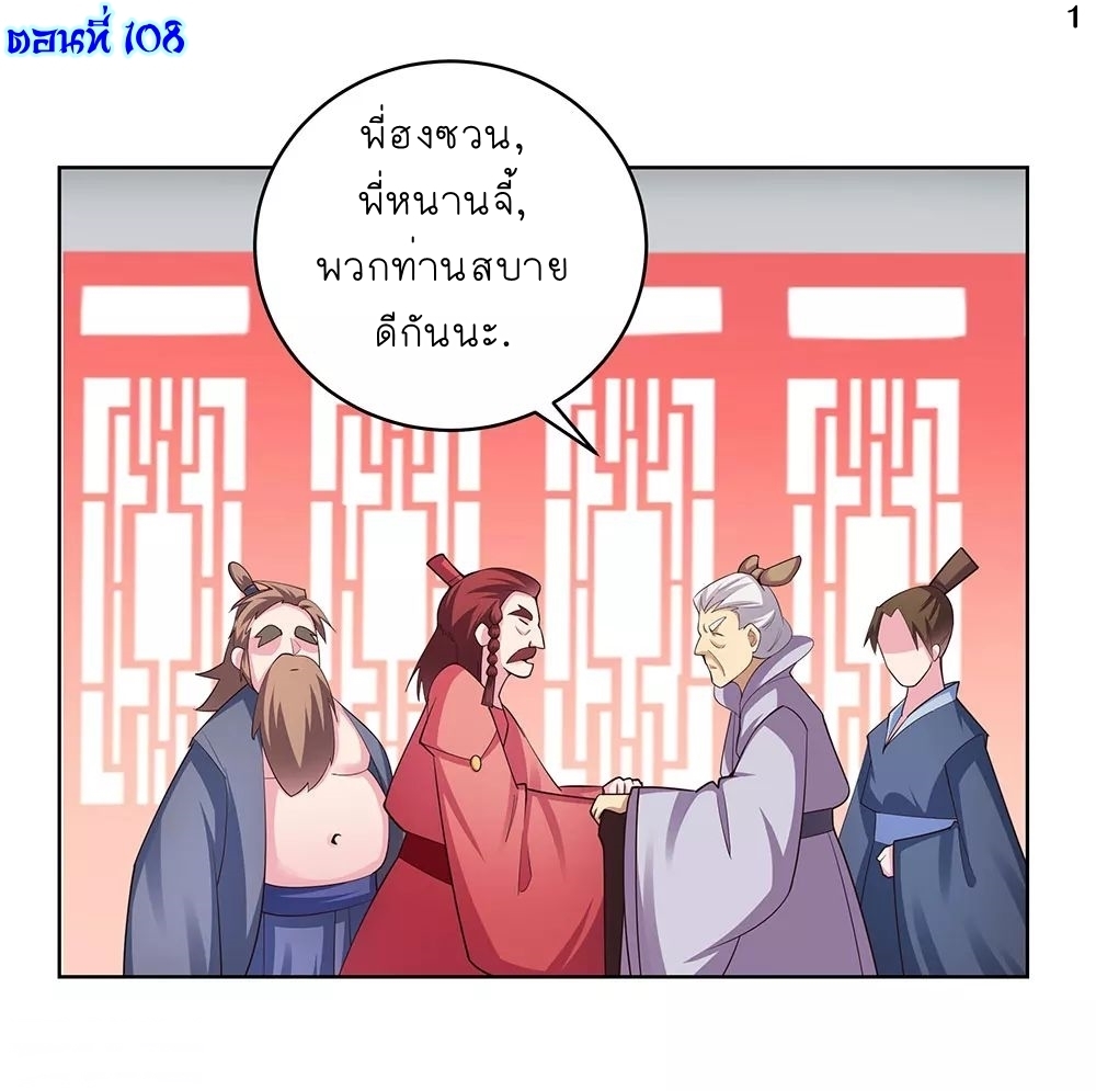Above All Gods เทพยุทธเหนือเทวะ ตอนที่ 108 หน้า 2