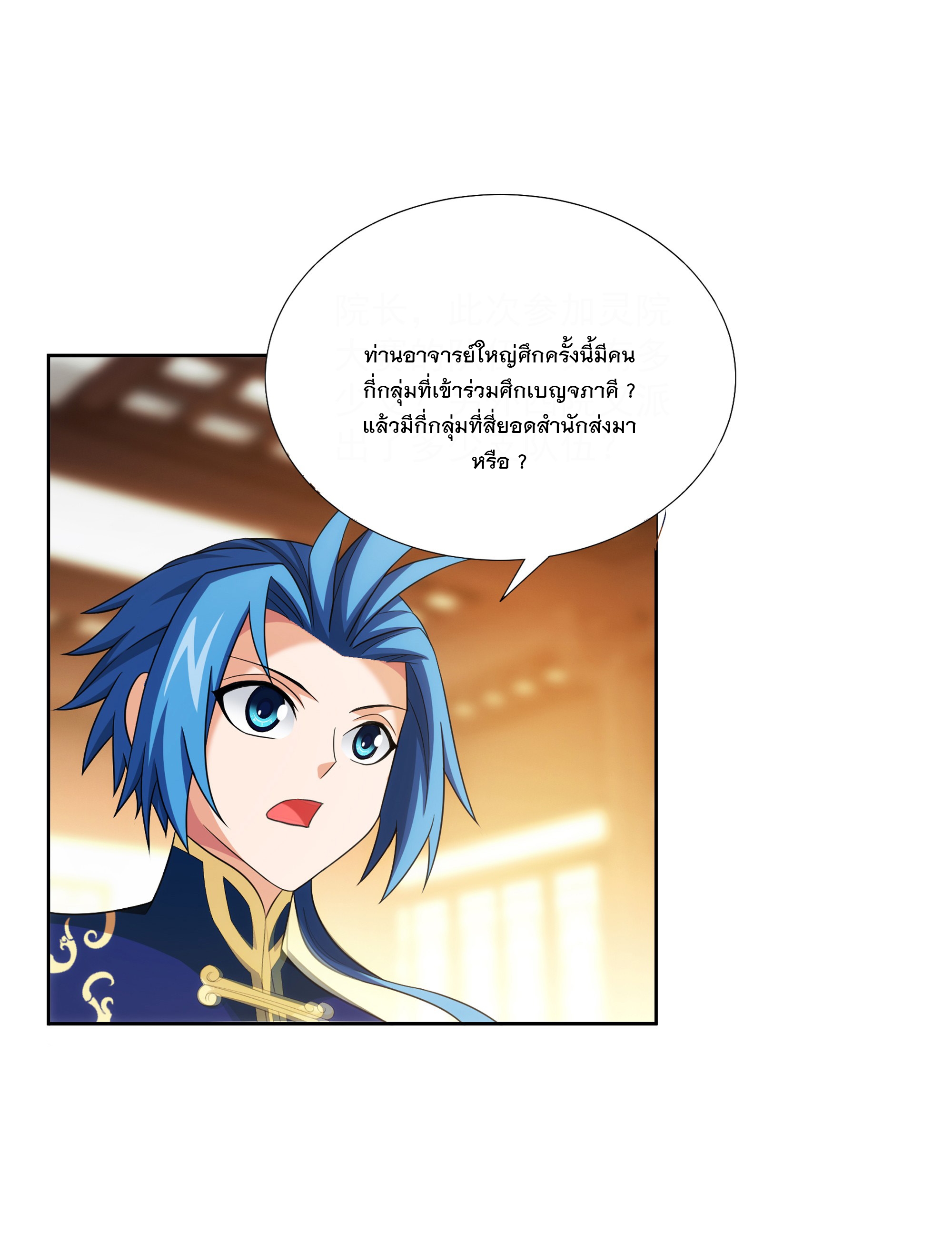 Da Zhu Zai ศึกปรมาจารย์สะท้านฟ้า (ชนจีน) ตอนที่ 306 หน้า 13